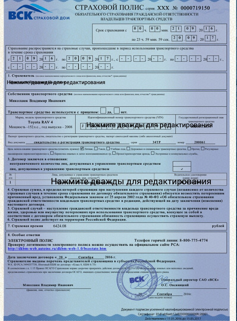 Как сделать электронную страховку на автомобиль 453