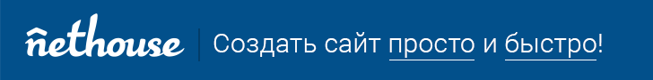Конструктор сайтов Nethouse Конструктор сайтов Nethouse