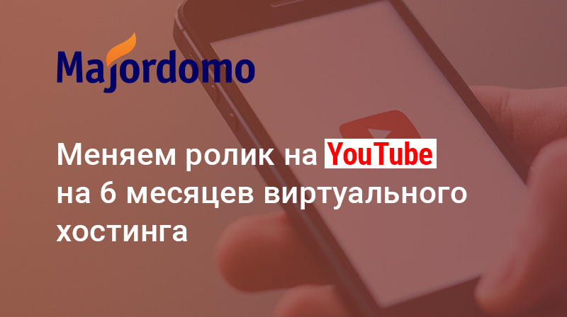 6 месяцев хостинга бесплатно!