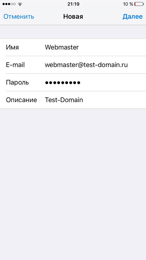 Настройка почтовой программы iOS