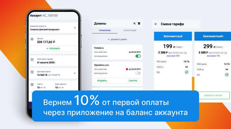 Мобильное приложение для Android. Вернем 10% от первой оплаты