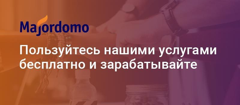 Наш хостинг бесплатный для тех, кто...
