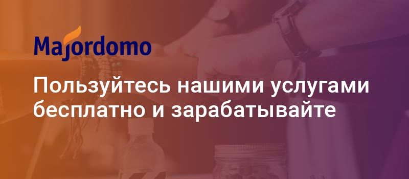 Наша партнерская программа стала еще выгоднее