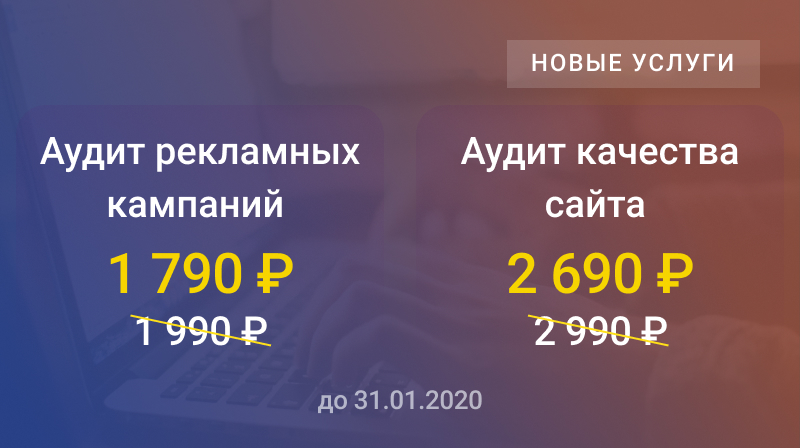 Новые услуги продвижения со скидкой 10%