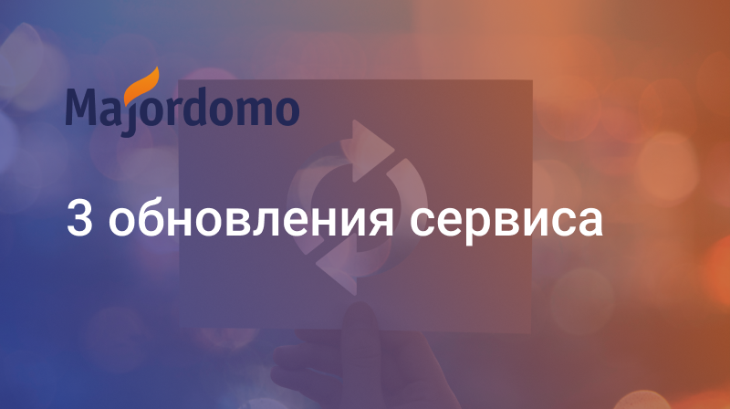 Выполняем просьбы клиентов