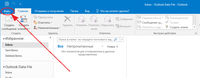 Настройка Microsoft Outlook