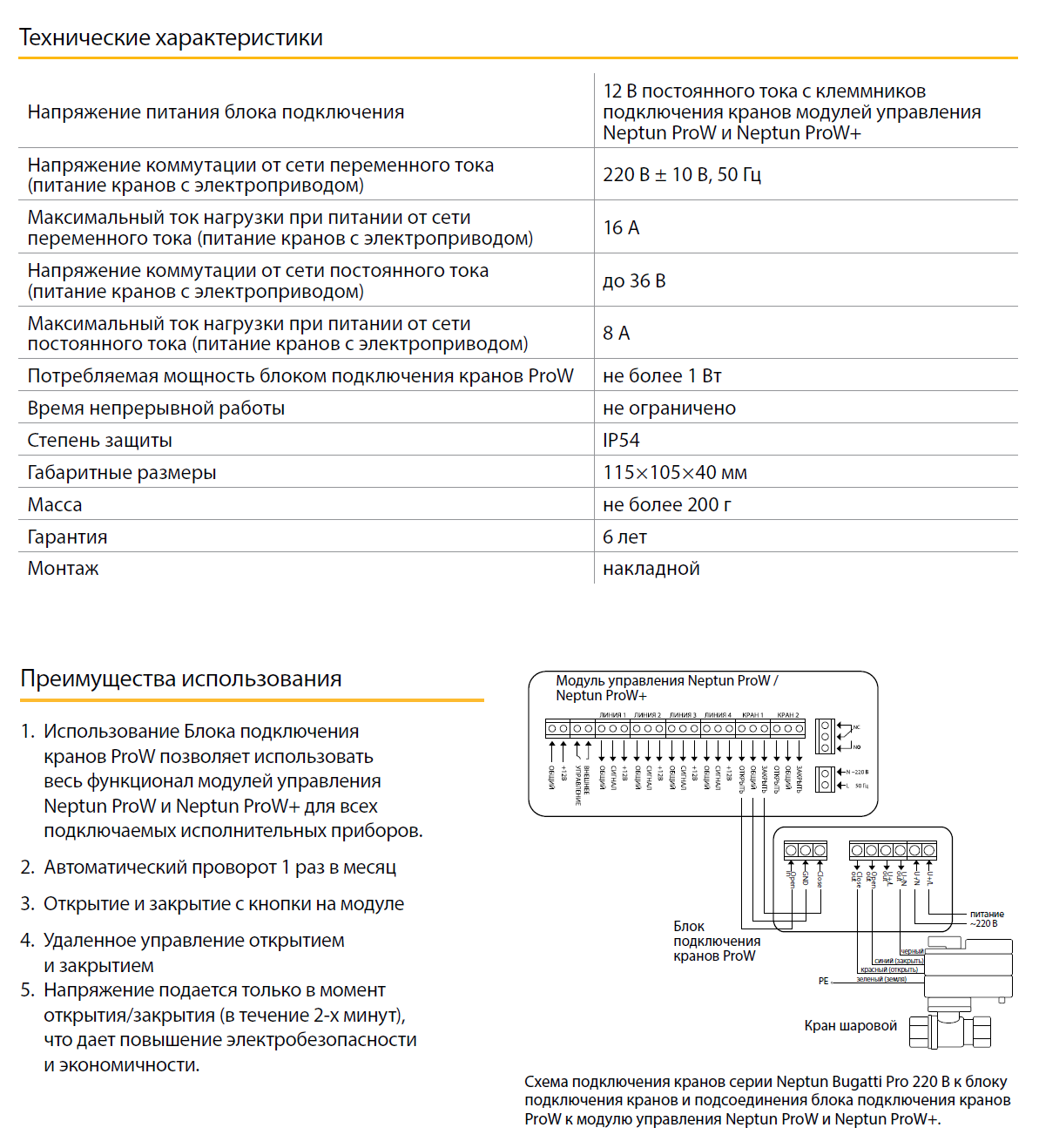Блок подключения кранов ProW | Защита от протечек воды Нептун (Neptun)
