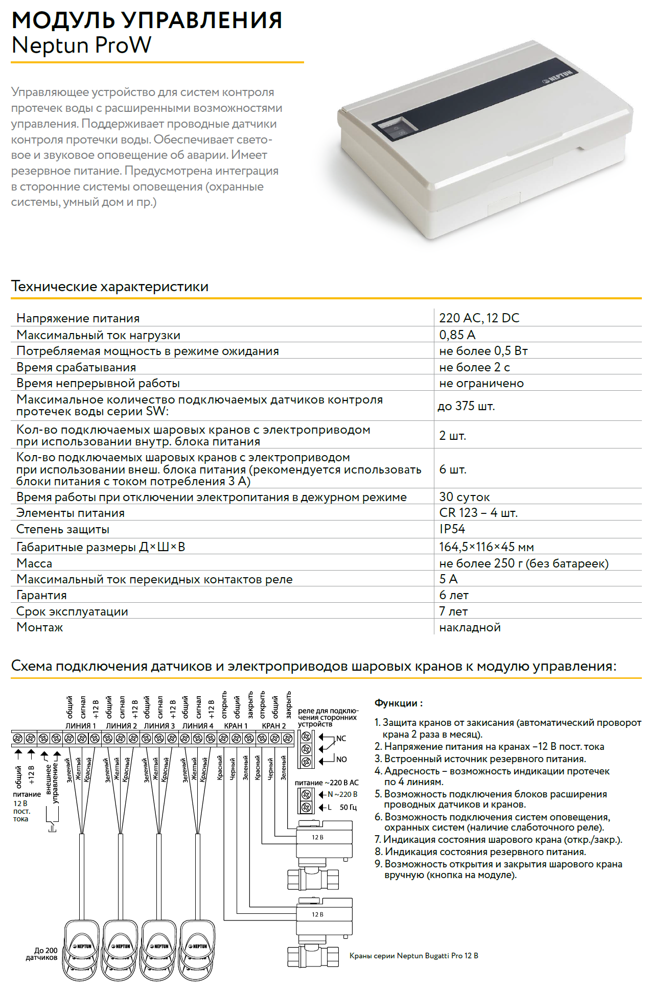 Датчик протечки воды подключение. Модуль управления Neptun prow. Блок расширения проводных датчиков Neptun prow. Блок управления Нептун система протечки воды схема подключения. Блок управления Нептун смарт.