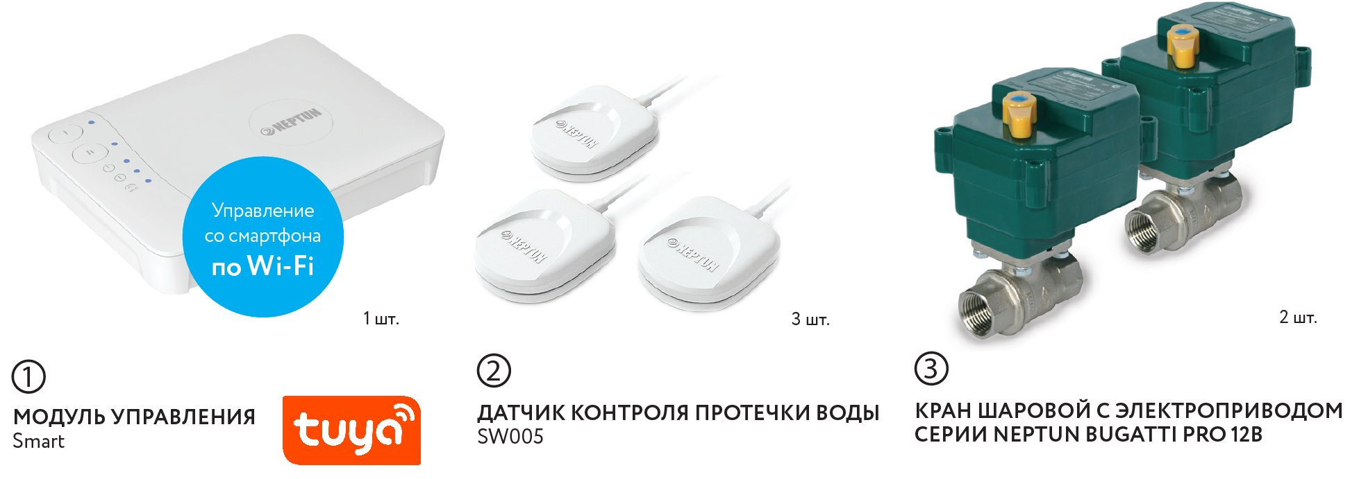 Модуль управления smart tuya. Neptun Bugatti Smart tuya 1/2. Neptun Bugatti Smart 1/2" система защиты от протечек воды 2245267. Датчик контроля протечки воды Neptun sw005. Система контроля протечки воды Neptun Bugatti Smart 1/2 tuya.