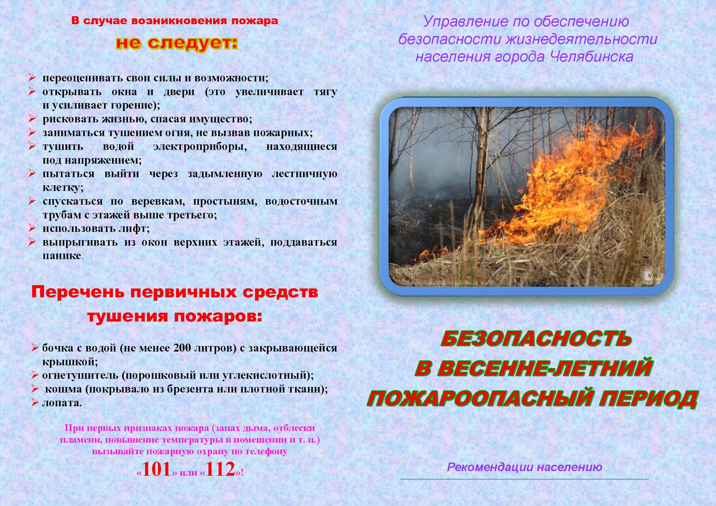 Картинки профилактика пожаров в лесу