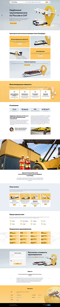 Сайт логистической компаниии