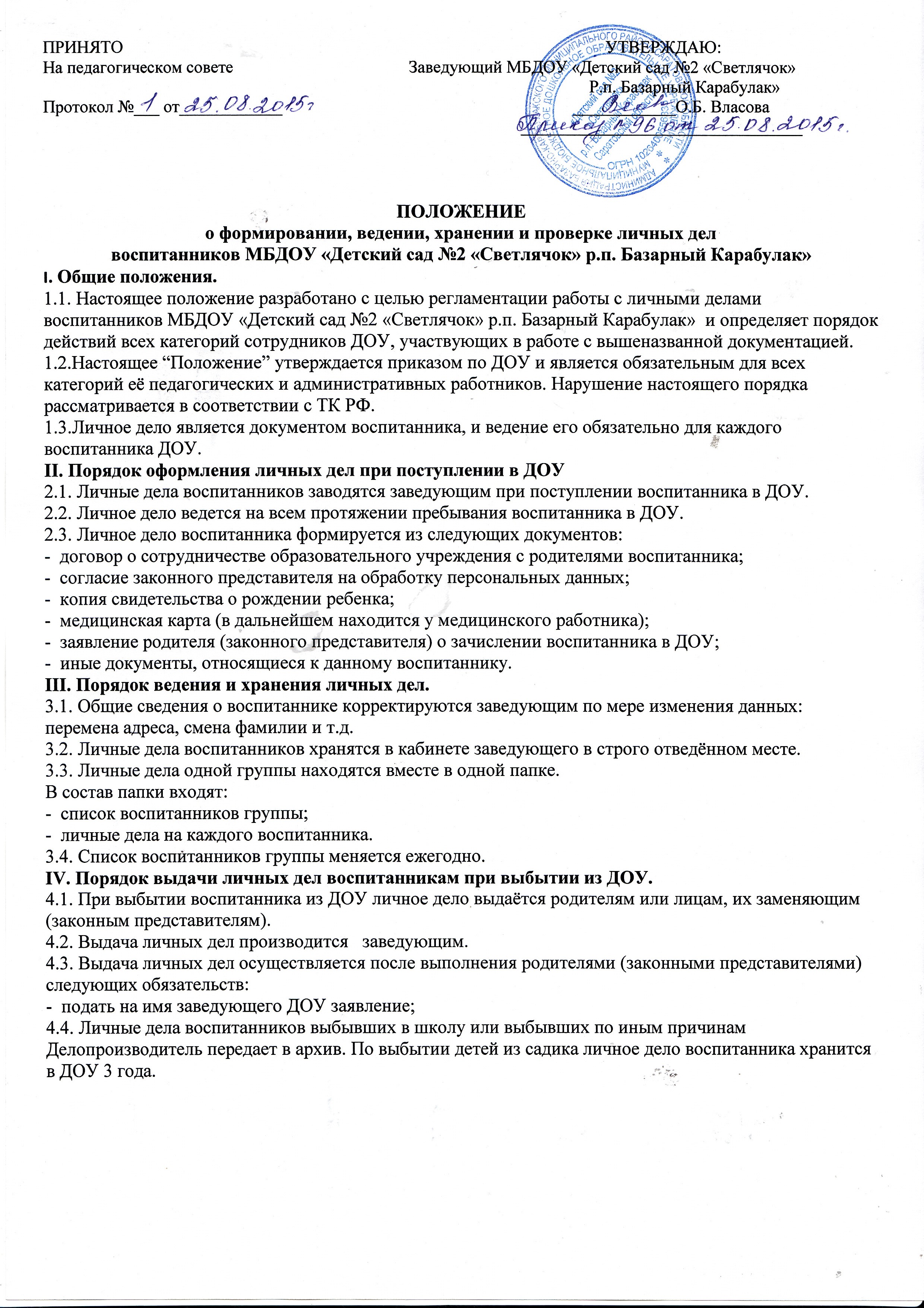 Приказ о ведении личных дел работников образец