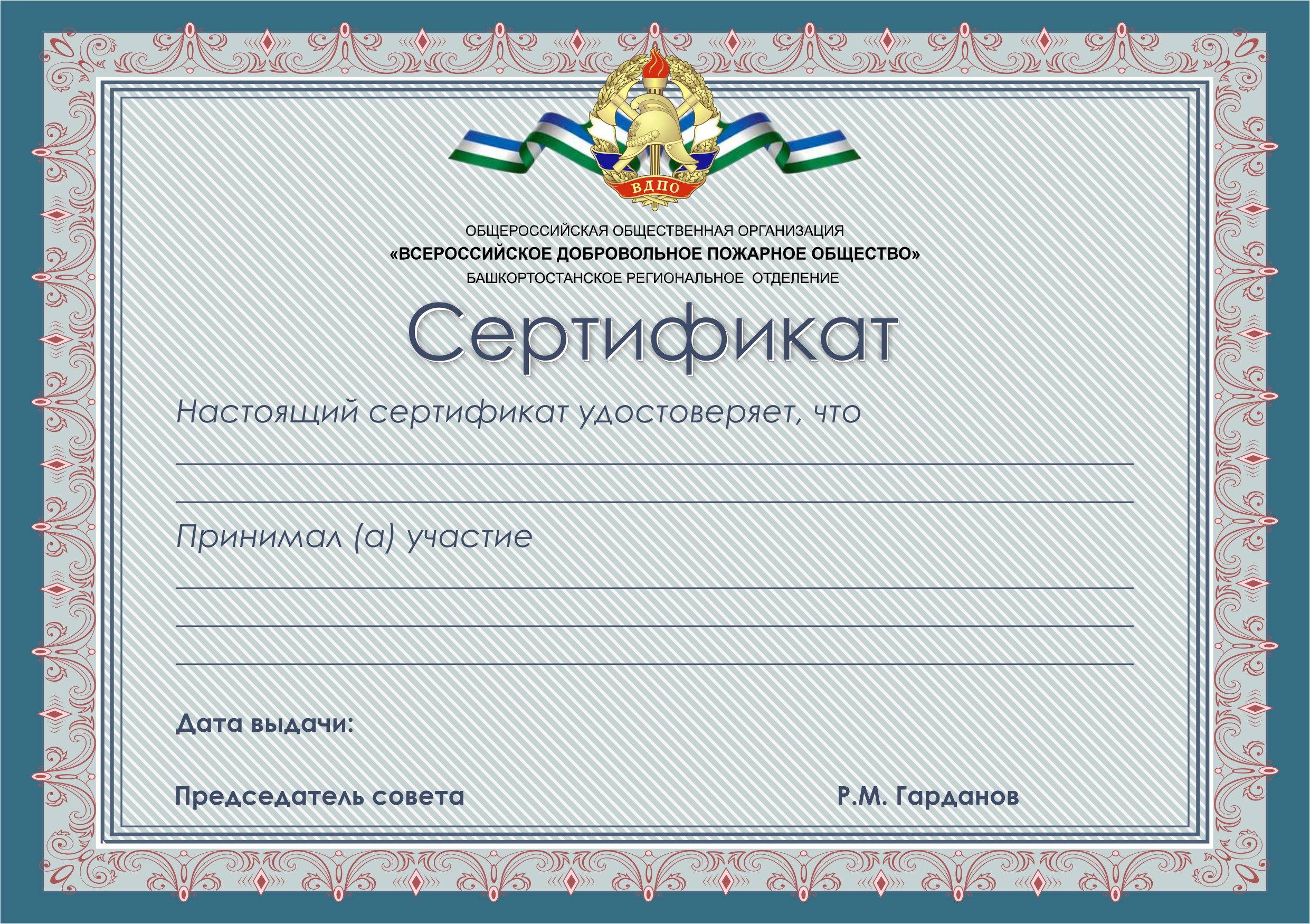 Https вдпо. Сертификат ВДПО. Белгородское региональное отделения ВДПО.