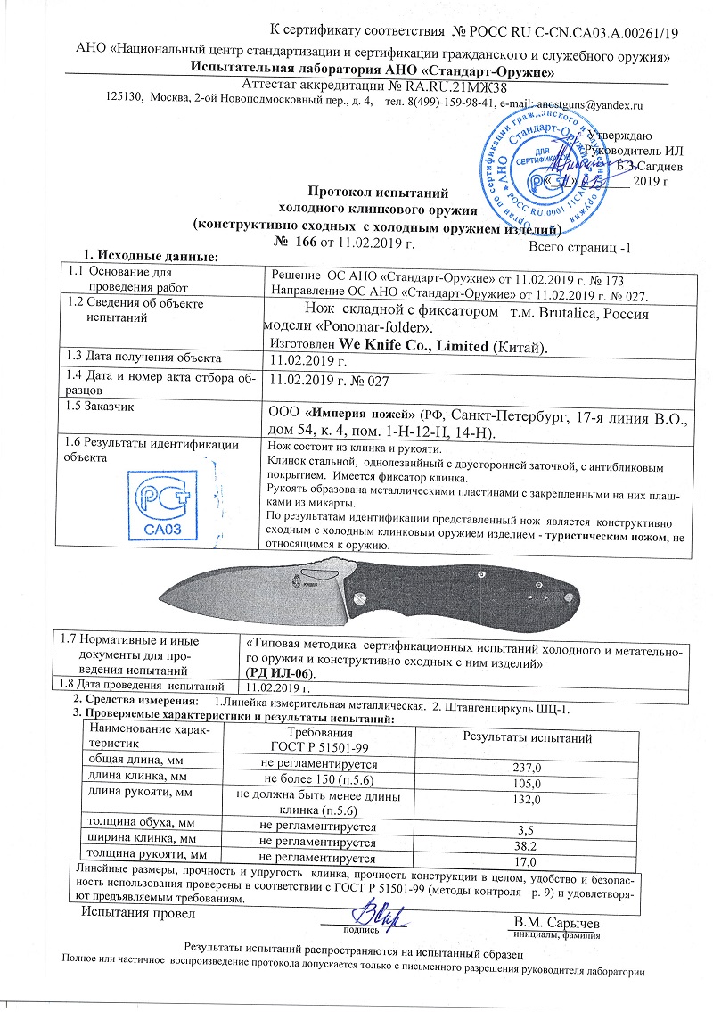 Brutalica knives: Нож складной Пономарь Black/Black