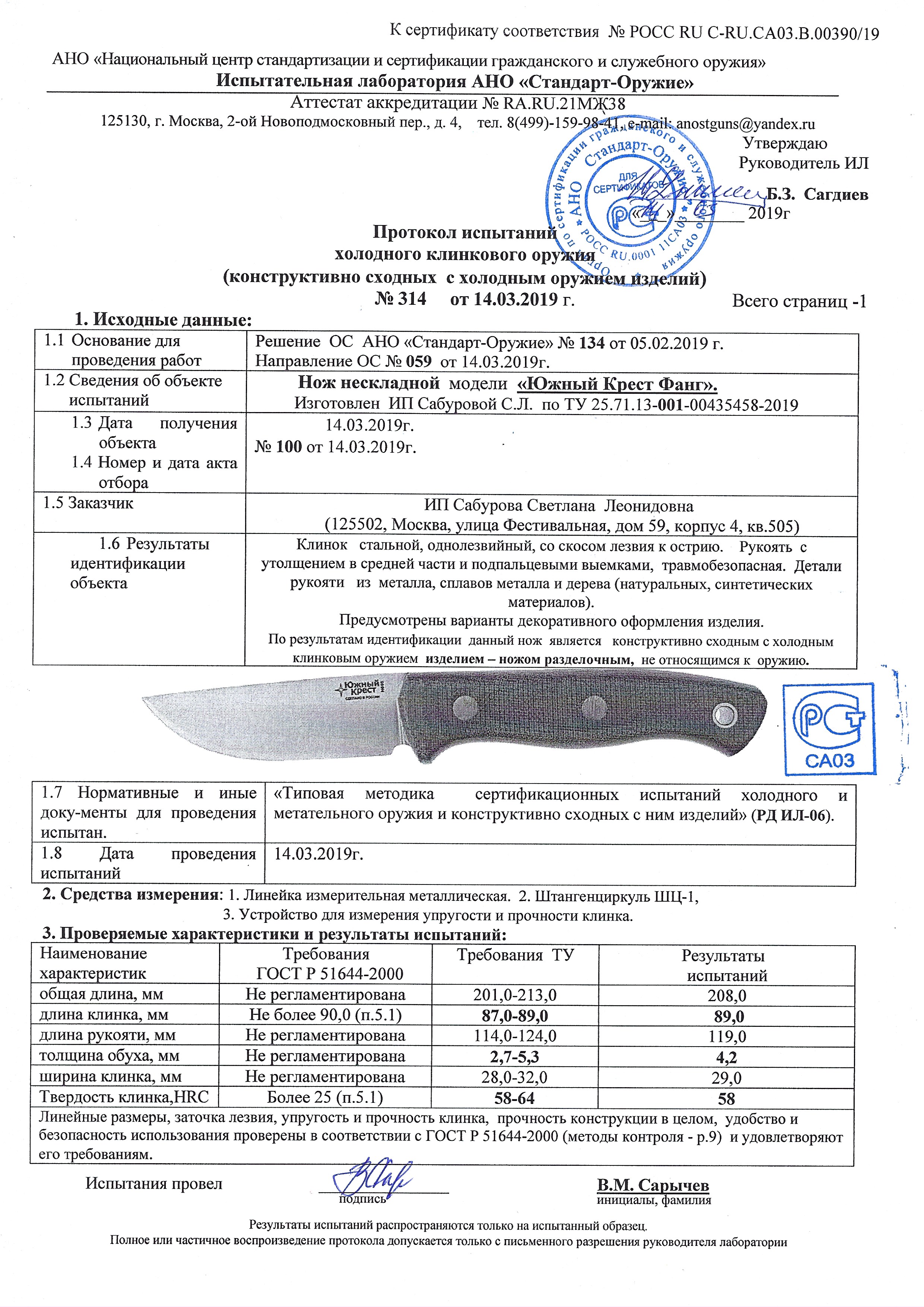 Южный Крест: Нож Fang сталь N690 рукоять красная микарта