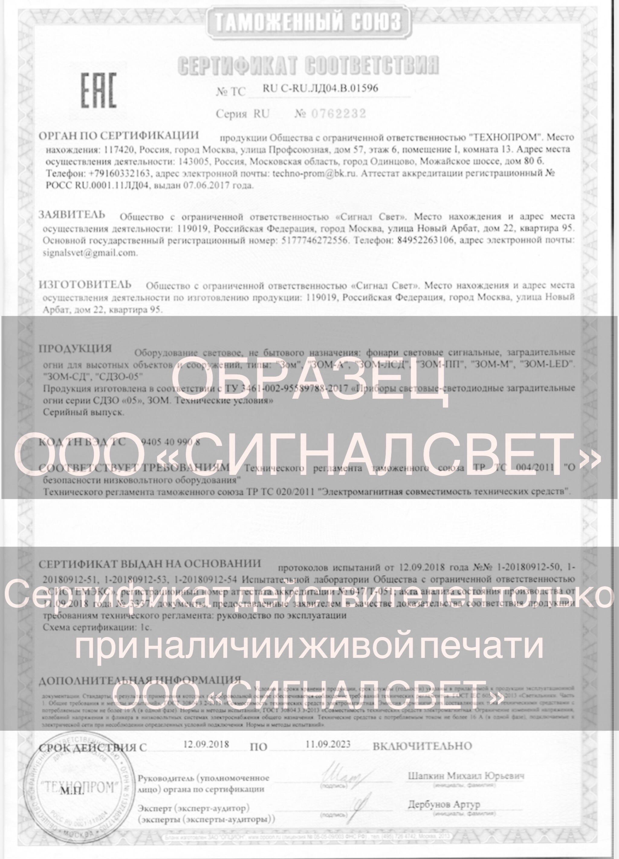 Светодиодный заградительный огонь СДЗО-05-1 >35кд, тип «АB», 220V AC, IP65