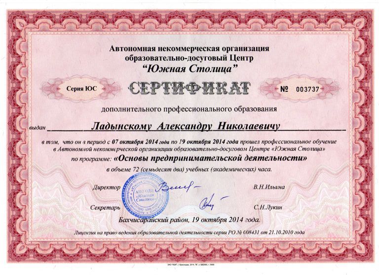 свидетельство о деятельности