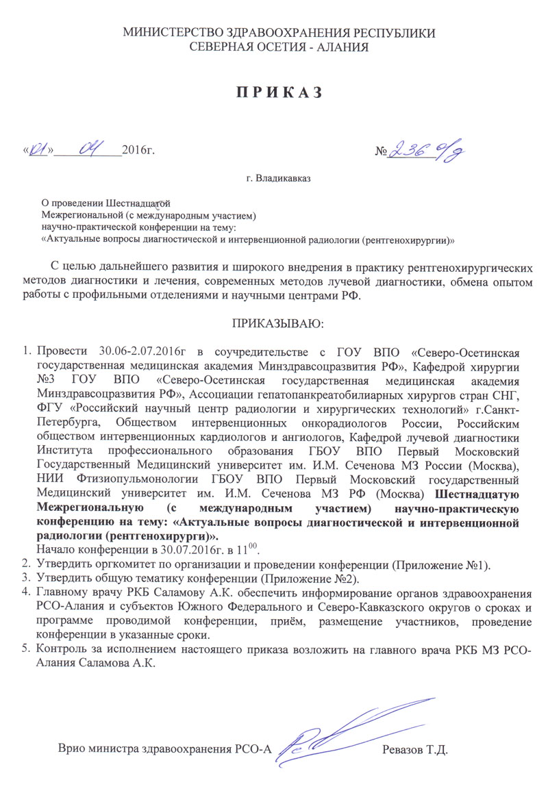 Приказы здравоохранения г москвы. Приказ о проведении совещания. Приказ о проведении конференции. Приказ о проведении научно-практической конференции образец. Приказ о раздельном сборе отходов.