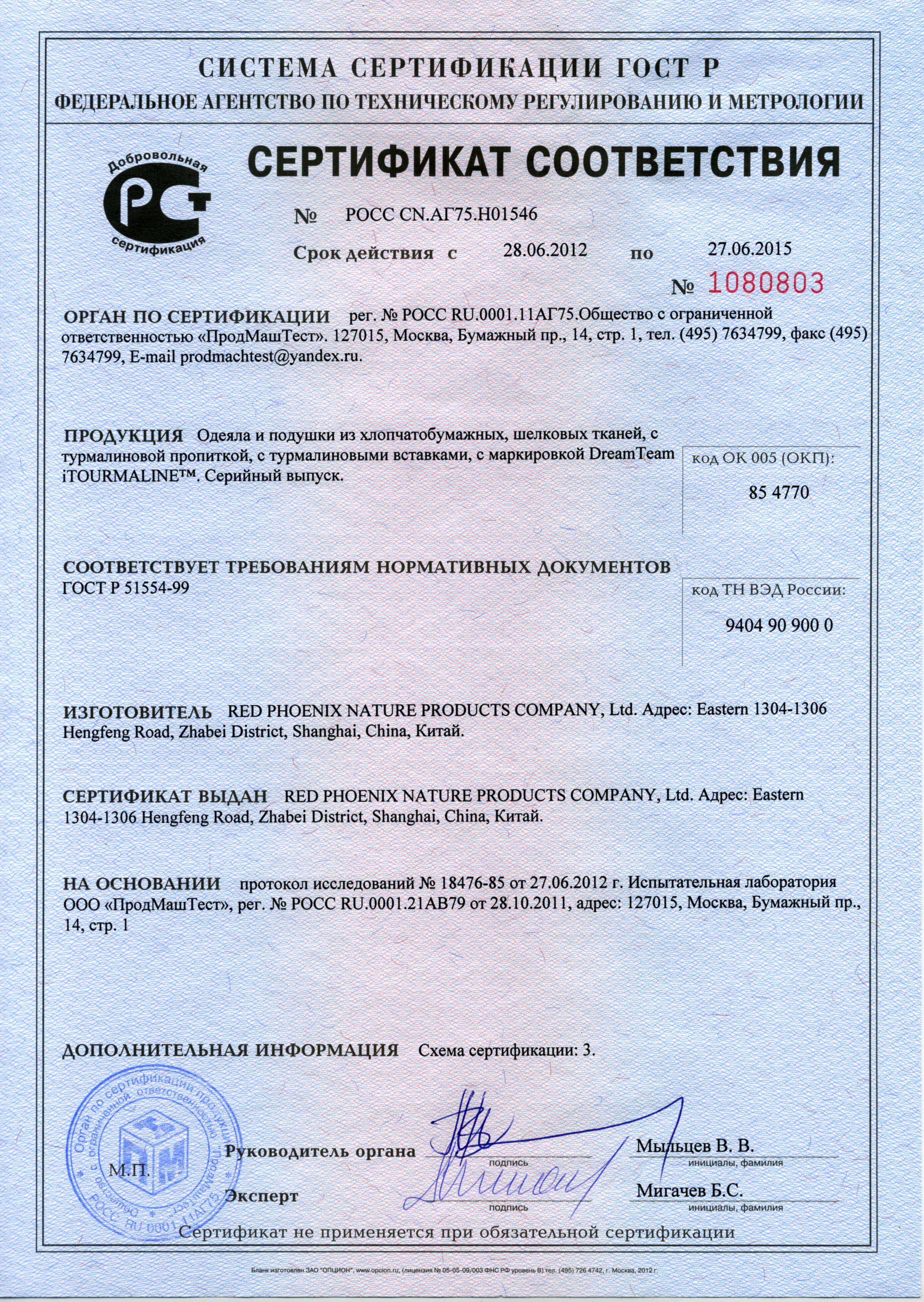 Сертификат на Гастроемкость