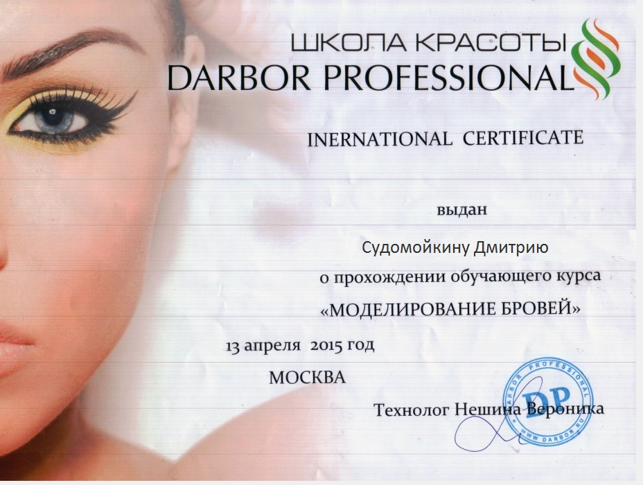 Курсы макияжа сертификатом. Сертиыикат перманентный макия. Сертификат перманентный макияж. Сертификат по перманентному макияжу.