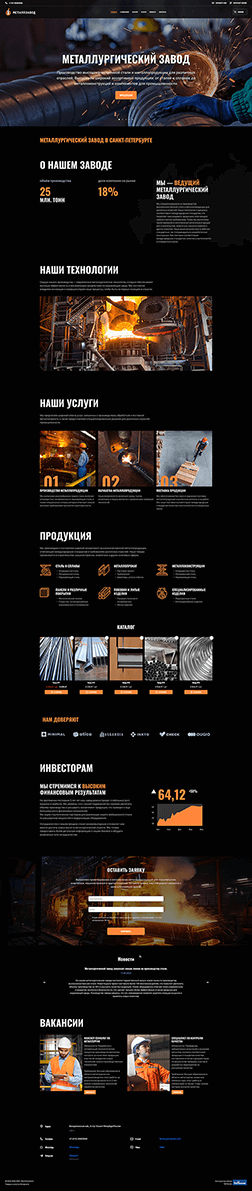 Сайт производства
