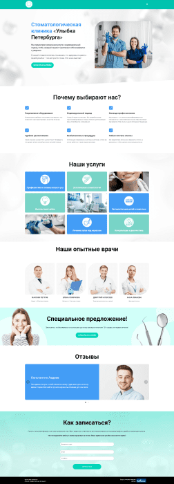 Сайт клиники/стоматологии
