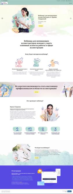 Лендинг вебинара