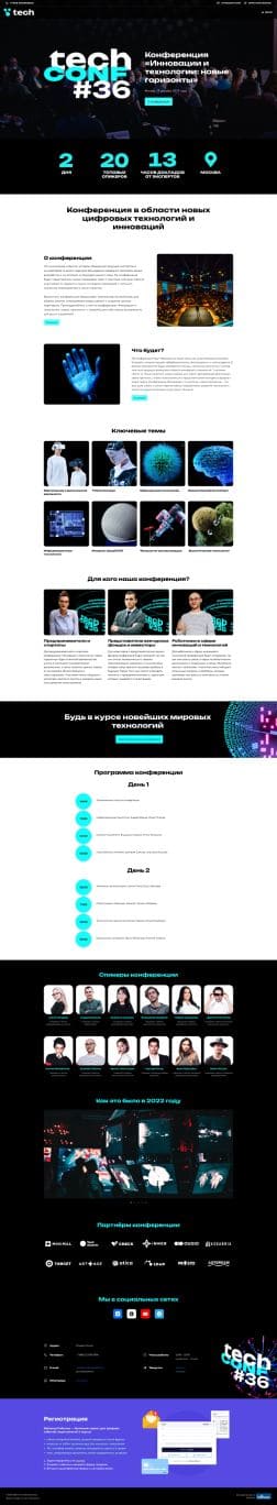 Лендинг конференции