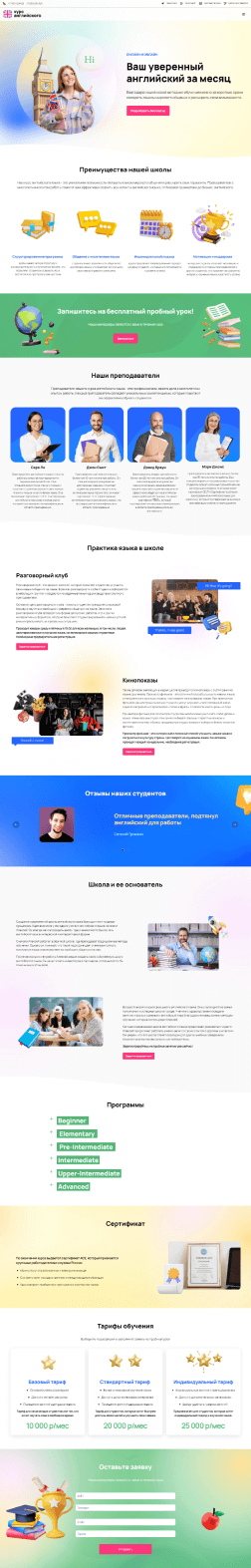 Лендинг онлайн-школы