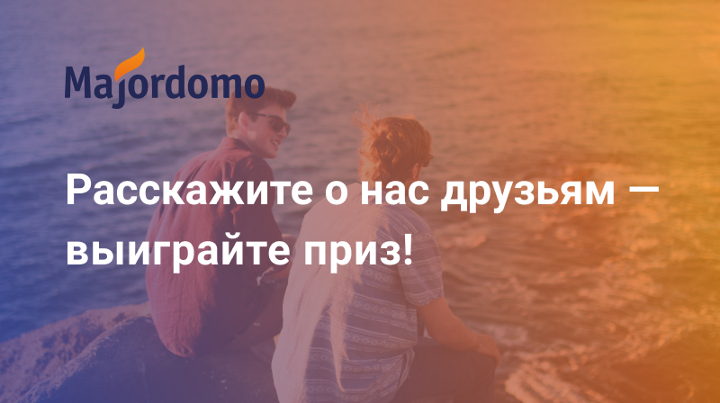 С Международным днем друзей! Розыгрыш призов