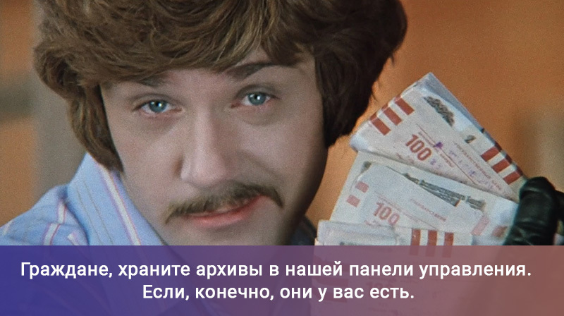 Новая возможность: хранение архивов данных