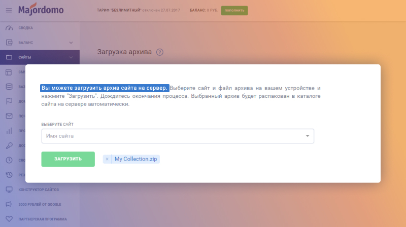 Загрузка и распаковка архива на сервере