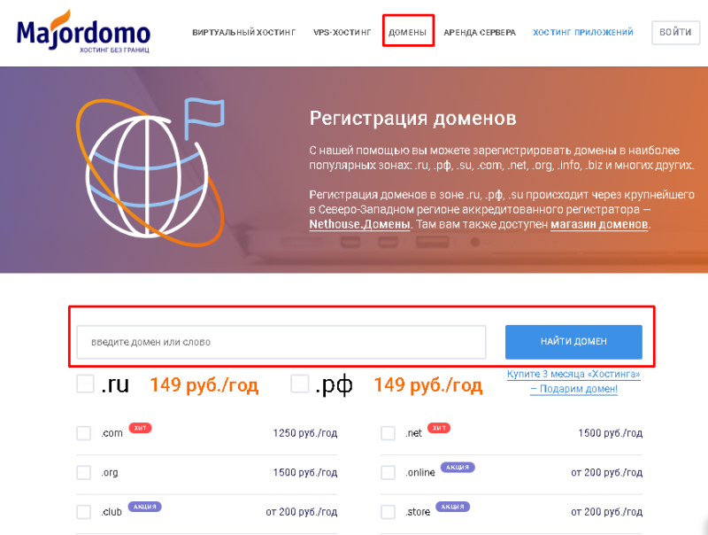 Узнать хостинг по домену. Проверить домен. Домены ру и РФ. Домен в зоне ru. Как зарегистрировать домен.