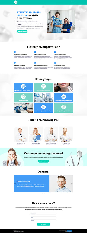 Сайт клиники/стоматологии