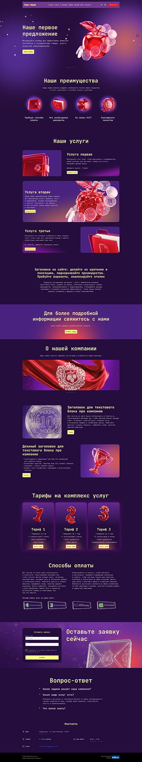 Нейтральный лендинг