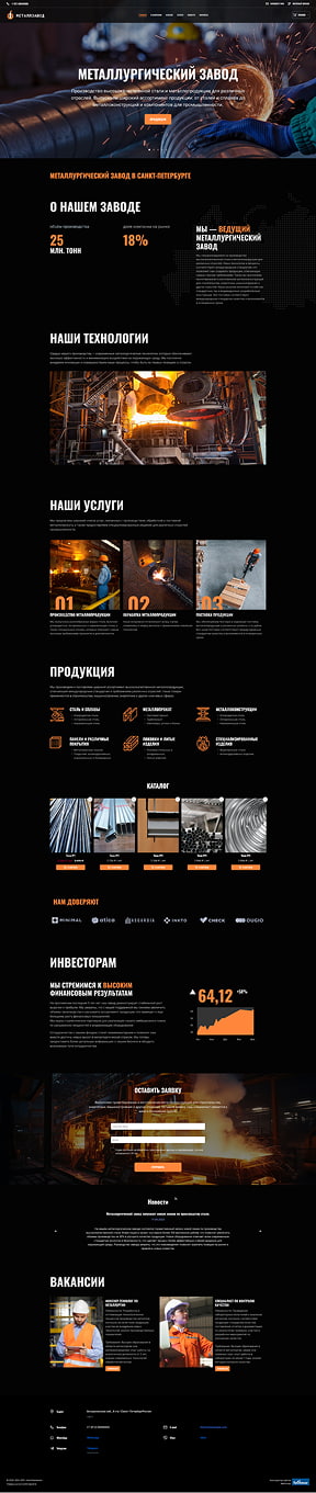 Сайт производства