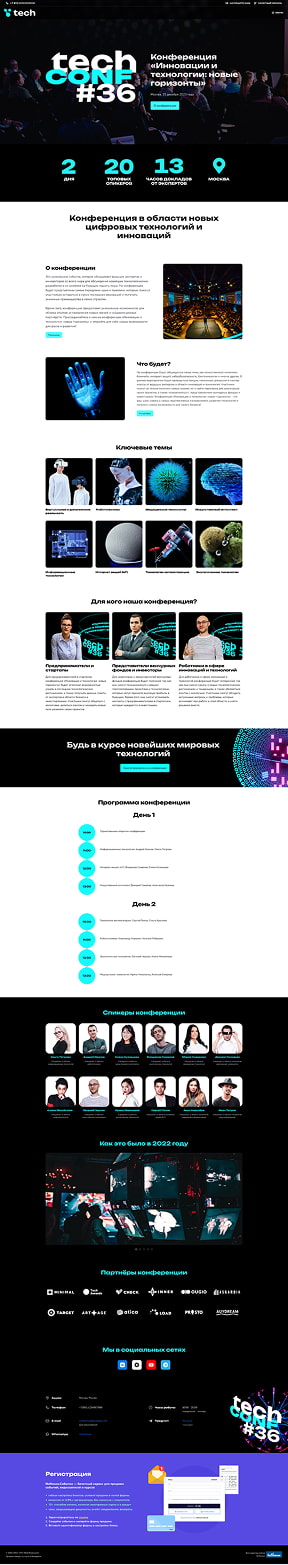 Лендинг конференции