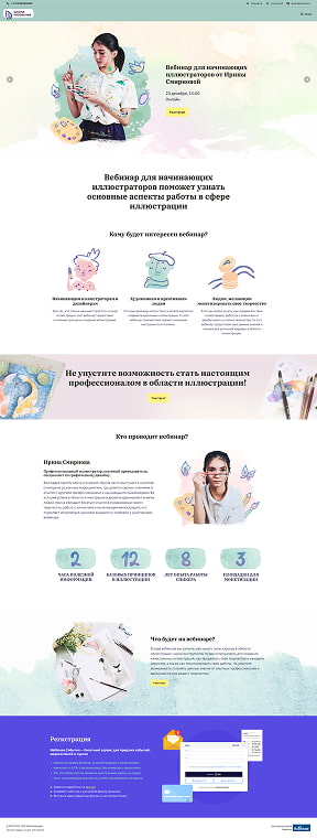 Лендинг вебинара