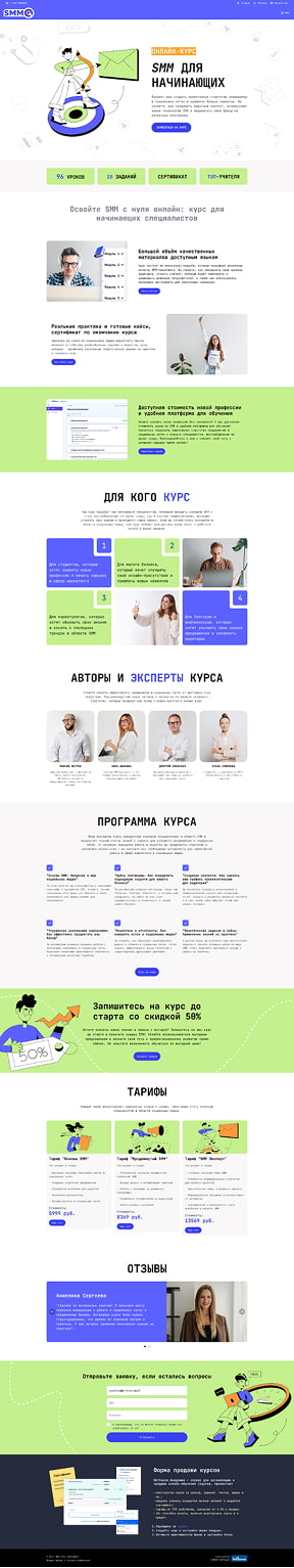 Сайт курсов