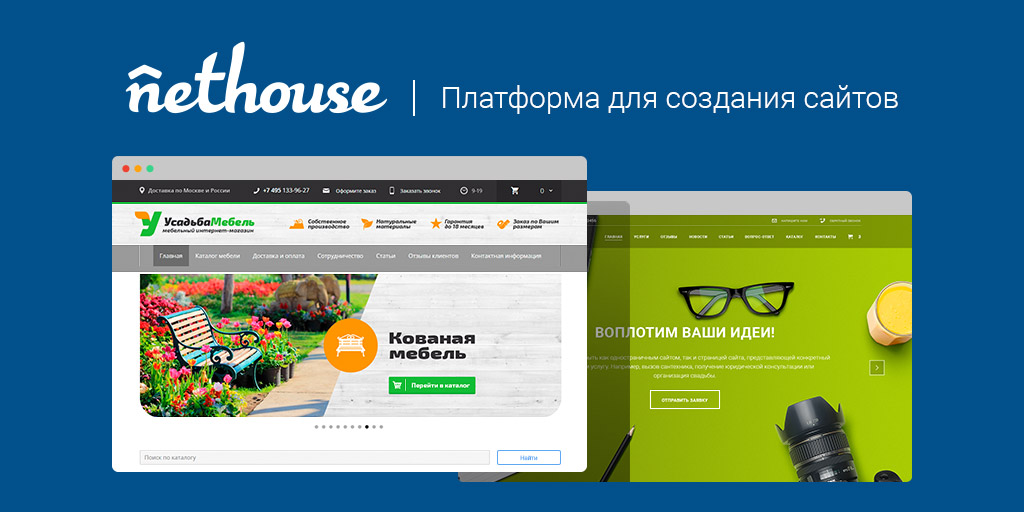 Создание сайтов на nethouse создание сайта самостоятельно бесплатно шаблоны