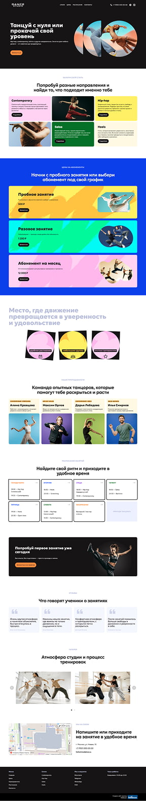 Лендинг студии танцев